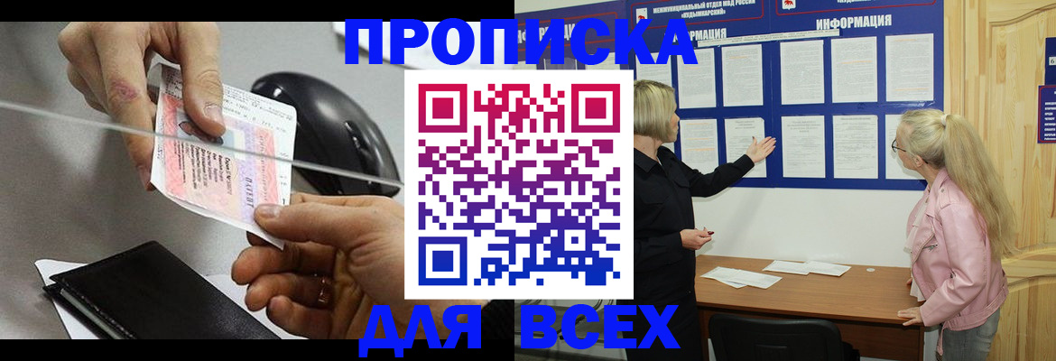 прописка законно в Грязовце