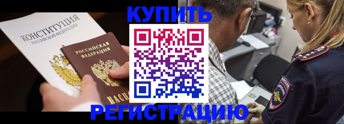 прописка штамп в Грязовце