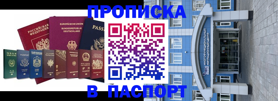 прописка штамп в Грязовце